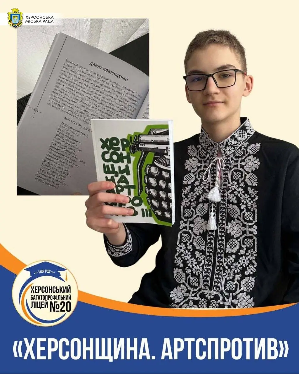 Голос юної Херсонщини: вірш дев’ятикласника підкорив літературний альманах