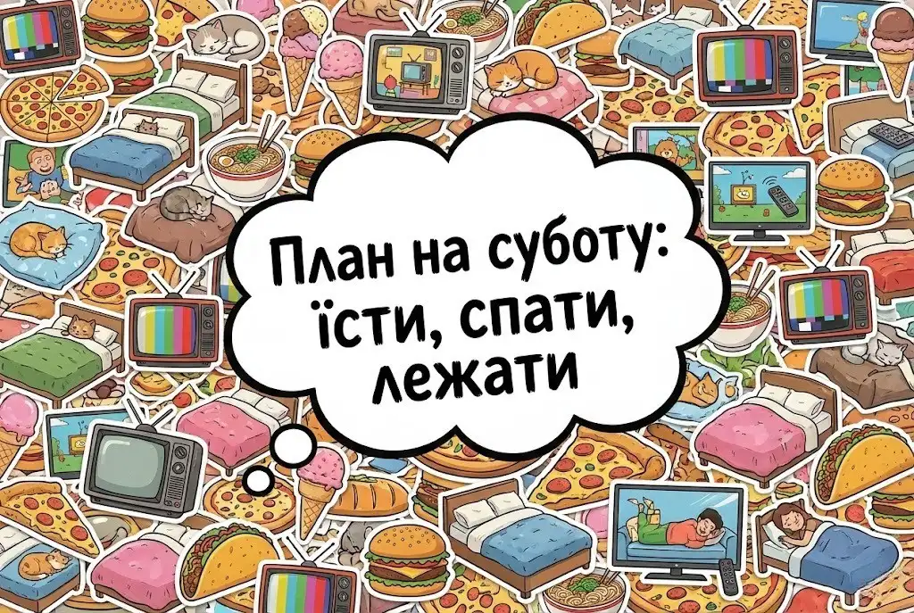 Доброго ранку суботи: надихаючі картинки та найтепліші побажання для чудових вихідних