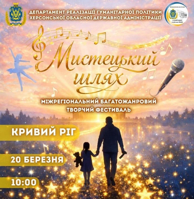 Творчість незламних: херсонців запрошують на багатожанровий фестиваль у Кривому Розі