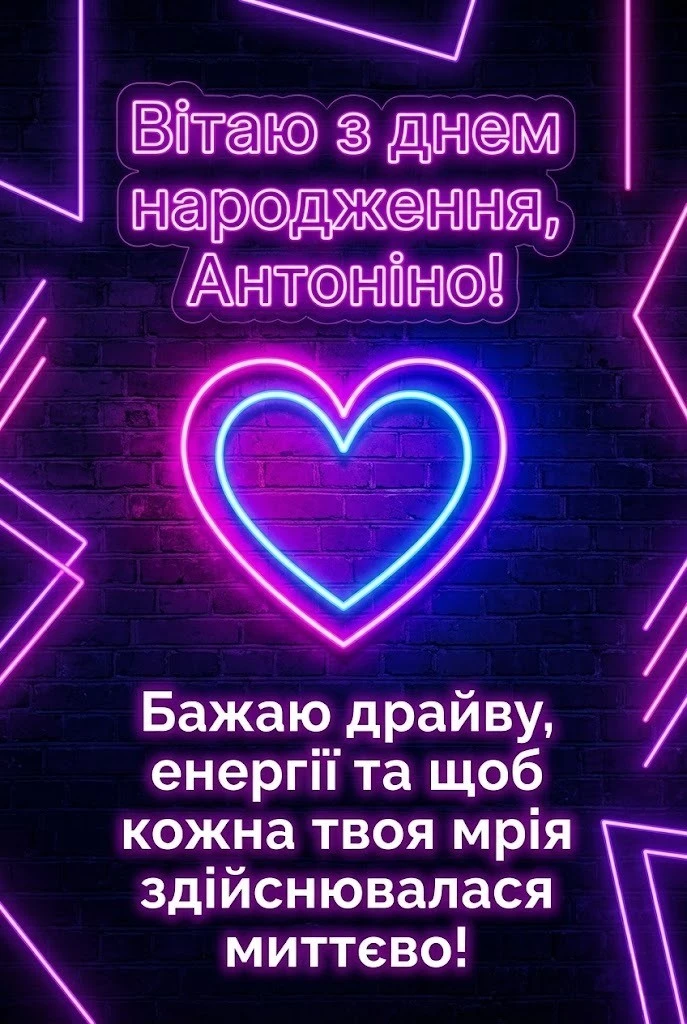 Щирі слова для Антоніни: як привітати іменинницю вдома та на роботі