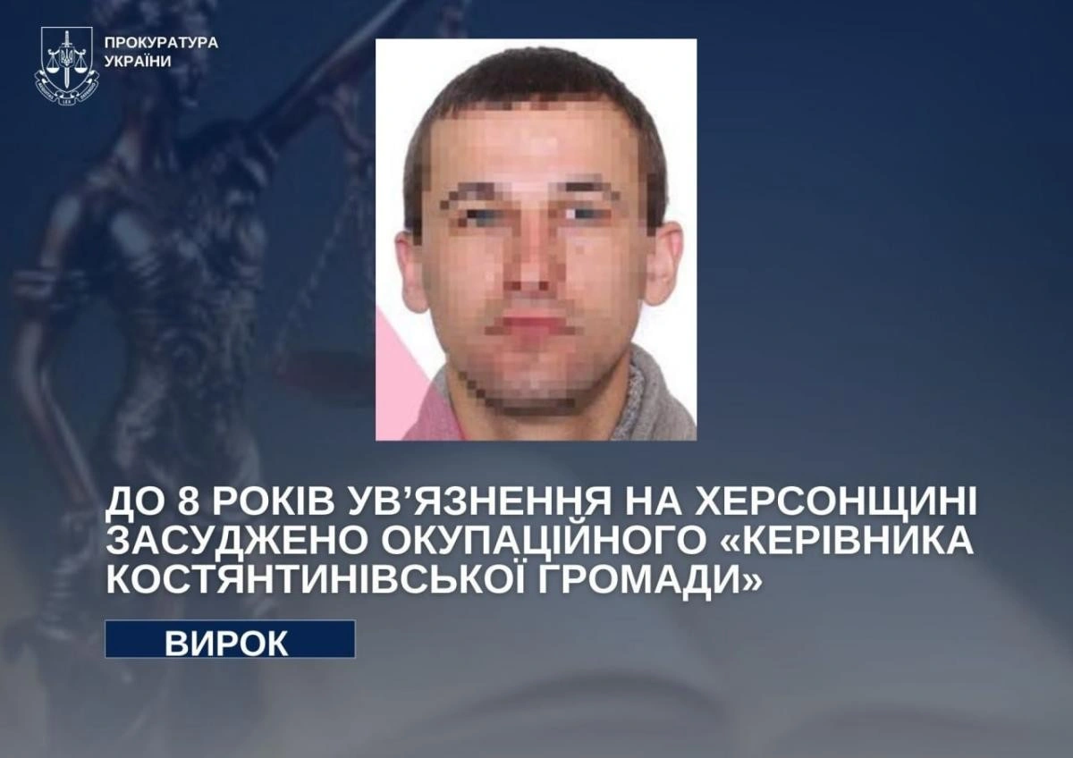 Вісім років тюрми отримав гауляйтер Костянтинівської громади на Херсонщині