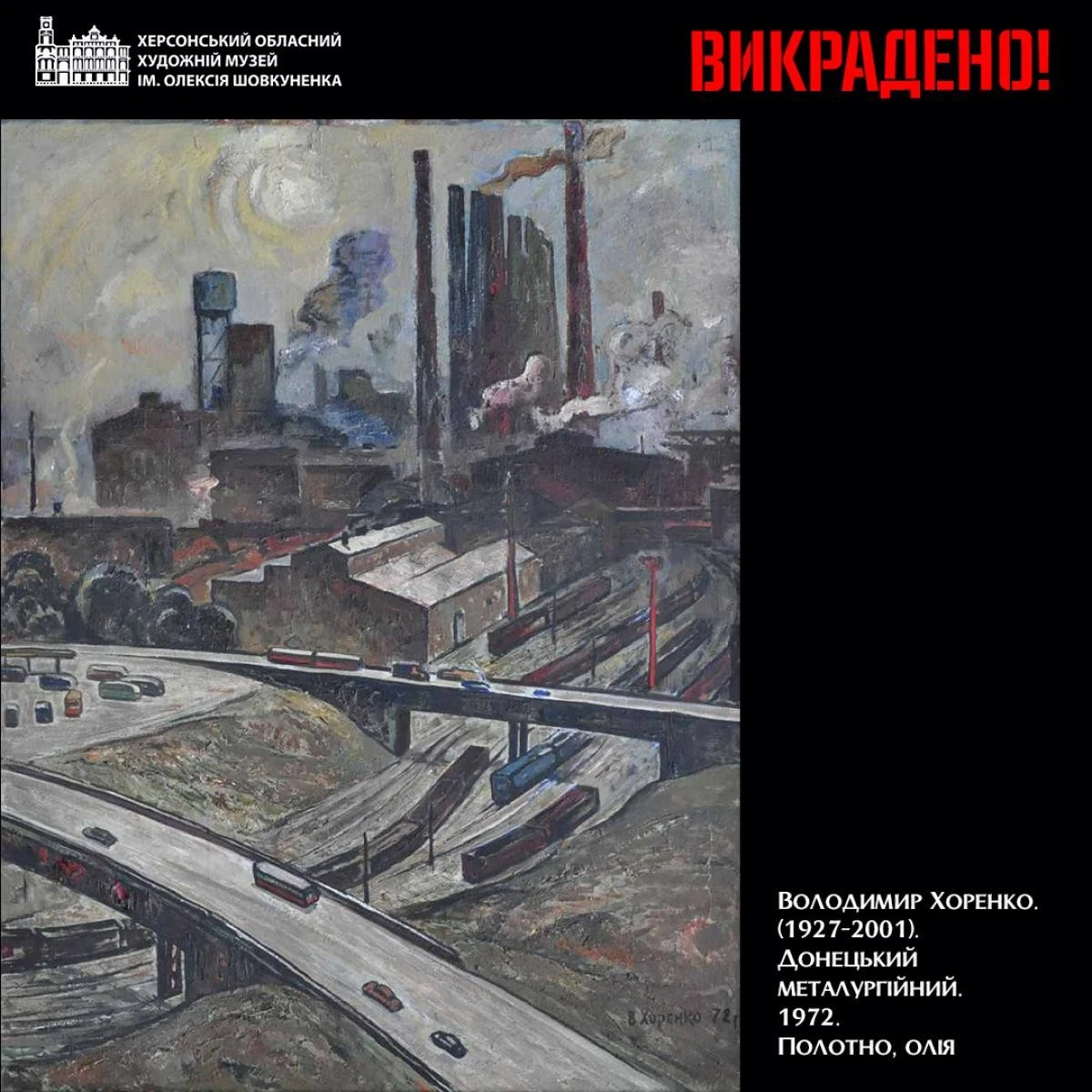 Мистецтво під окупацією: росіяни викрали з Херсона індустріальний пейзаж Володимира Хоренка