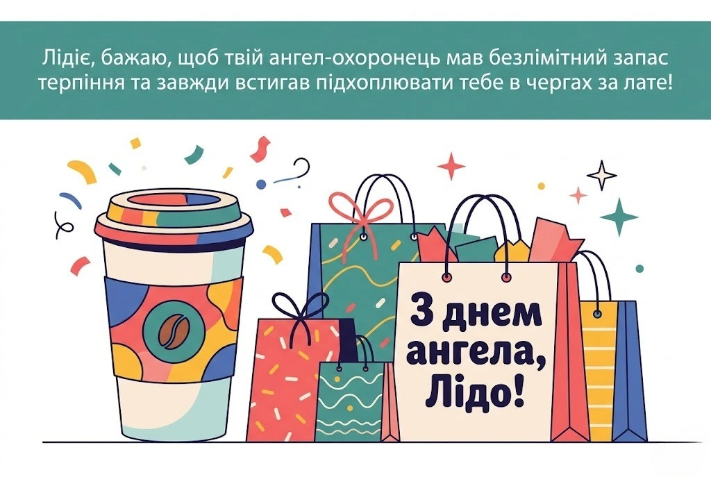 День ангела Лідії: зворушливі побажання для найближчих