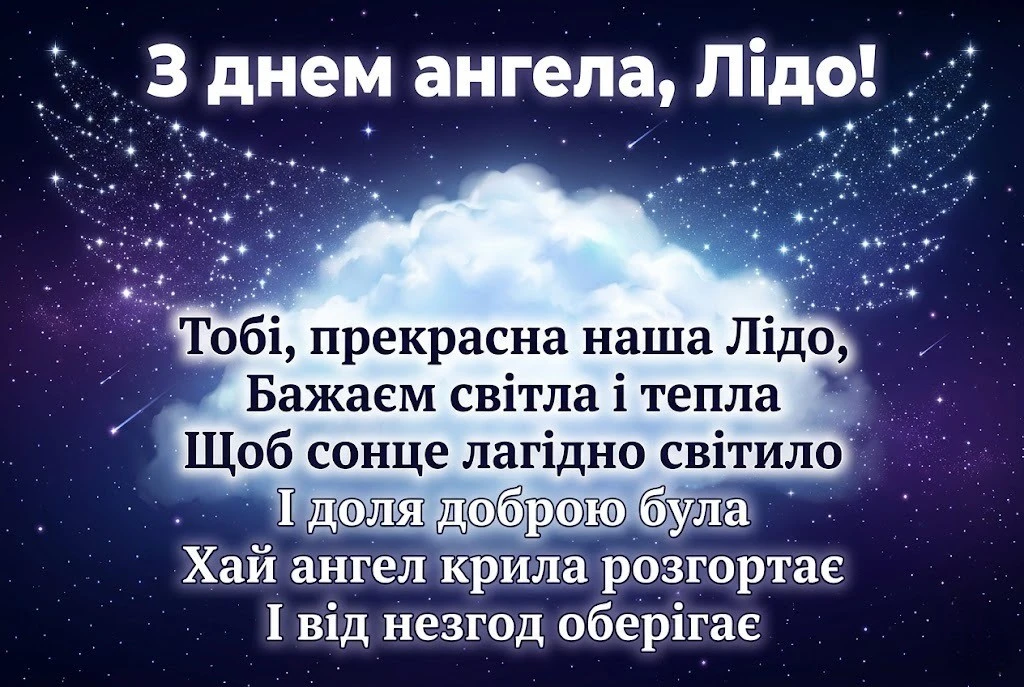 День ангела Лідії: зворушливі побажання для найближчих