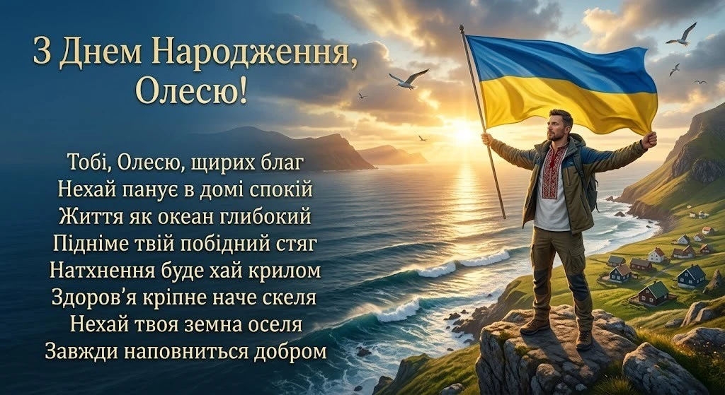Олеся святкує: найкращі привітання з днем народження у картинках і текстах