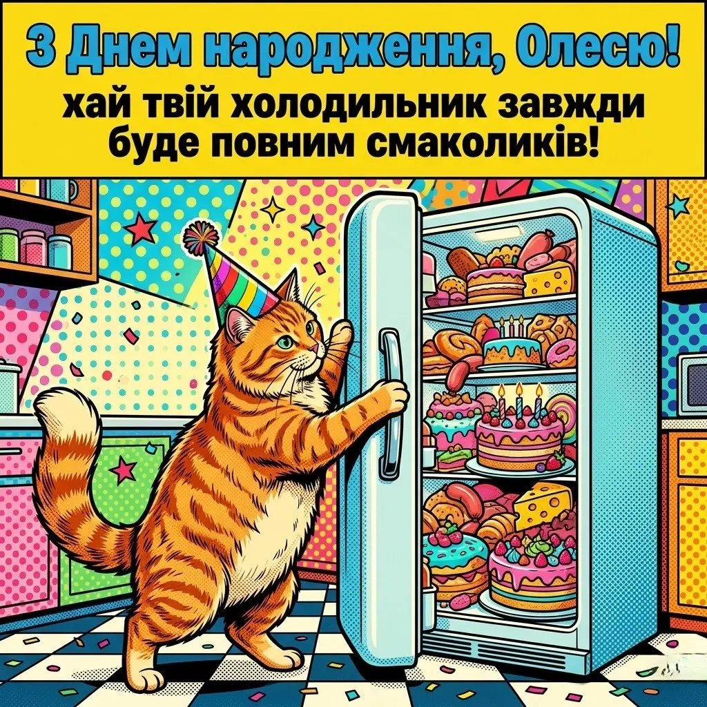 Олеся святкує: найкращі привітання з днем народження у картинках і текстах
