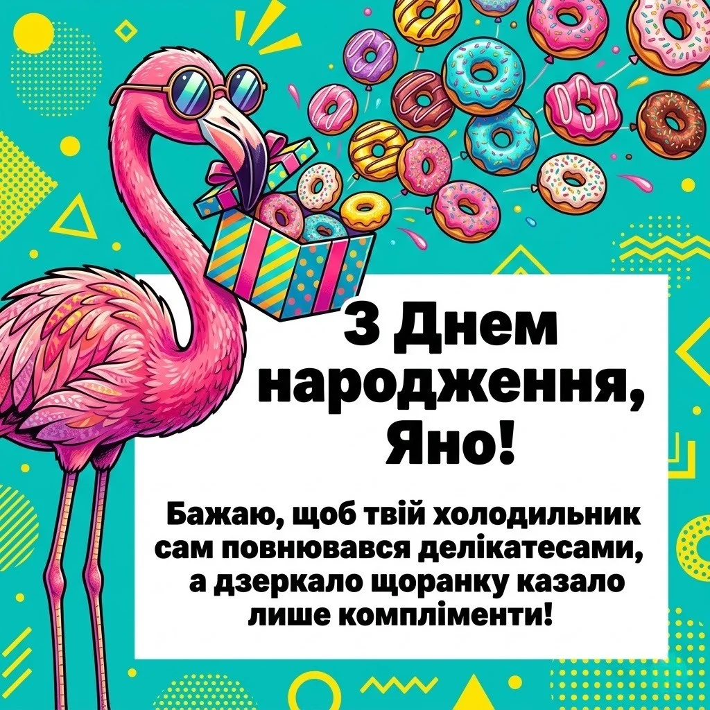 Свято Яни: як підібрати ідеальні картинки для привітання