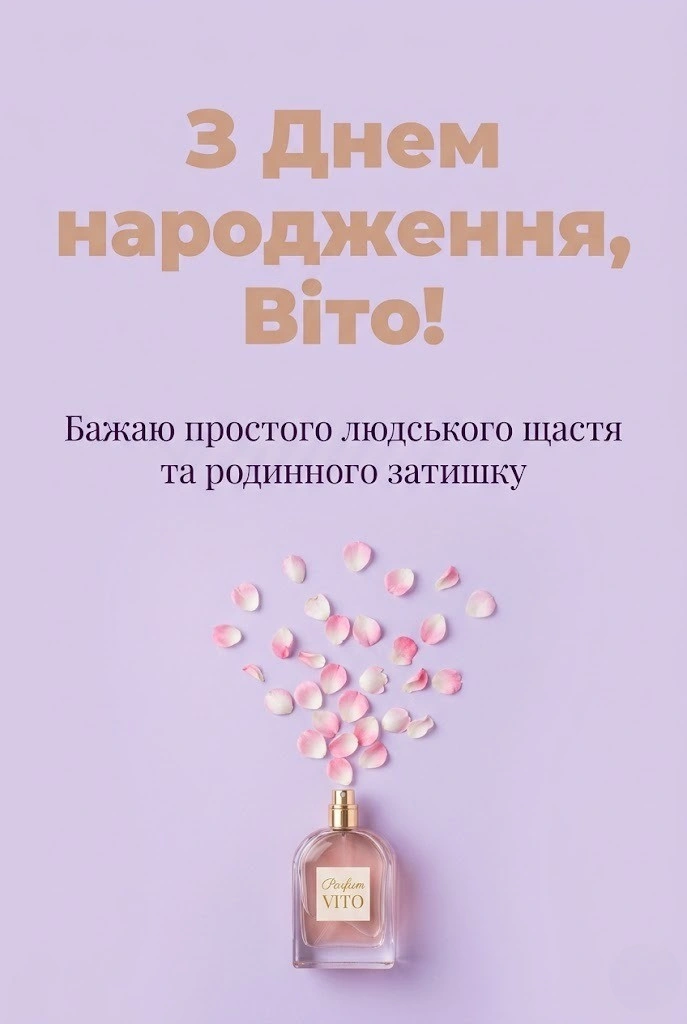 З днем народження, Віто! Щирі та яскраві побажання для неймовірної жінки