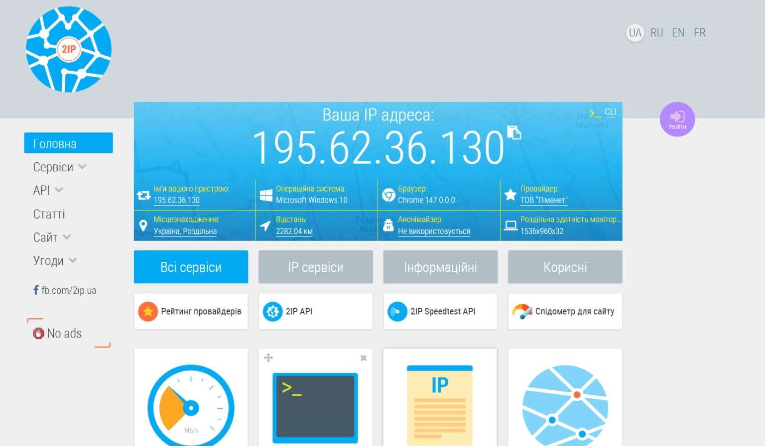 Пошук IP-адреси: різниця між публічним та локальним ідентифікатором