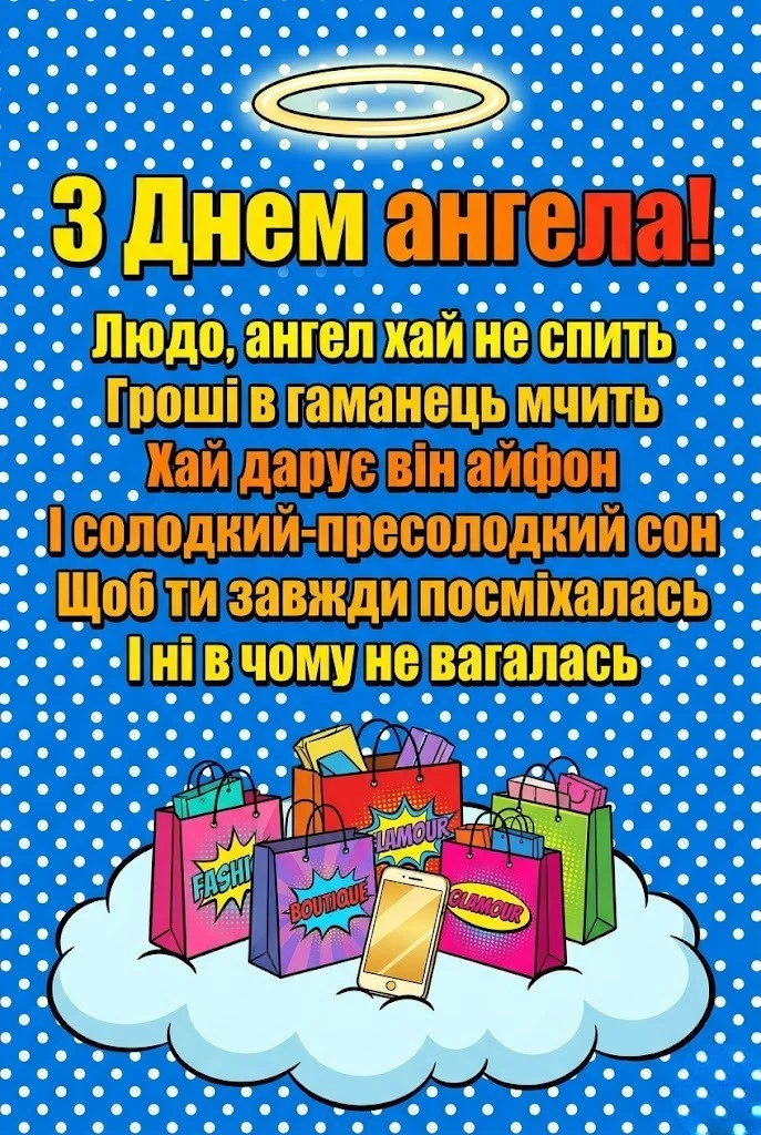 Найкрасивіші картинки та слова підтримки для Люди у день її ангела