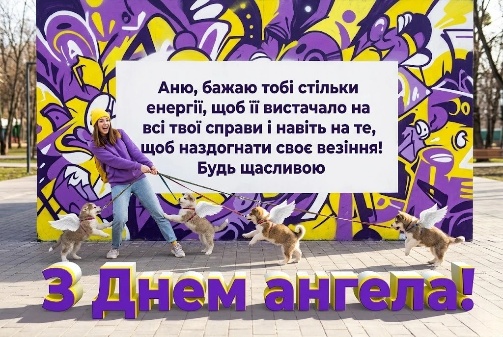 Найкращі привітання з днем ангела для Анни: щирі слова та картинки