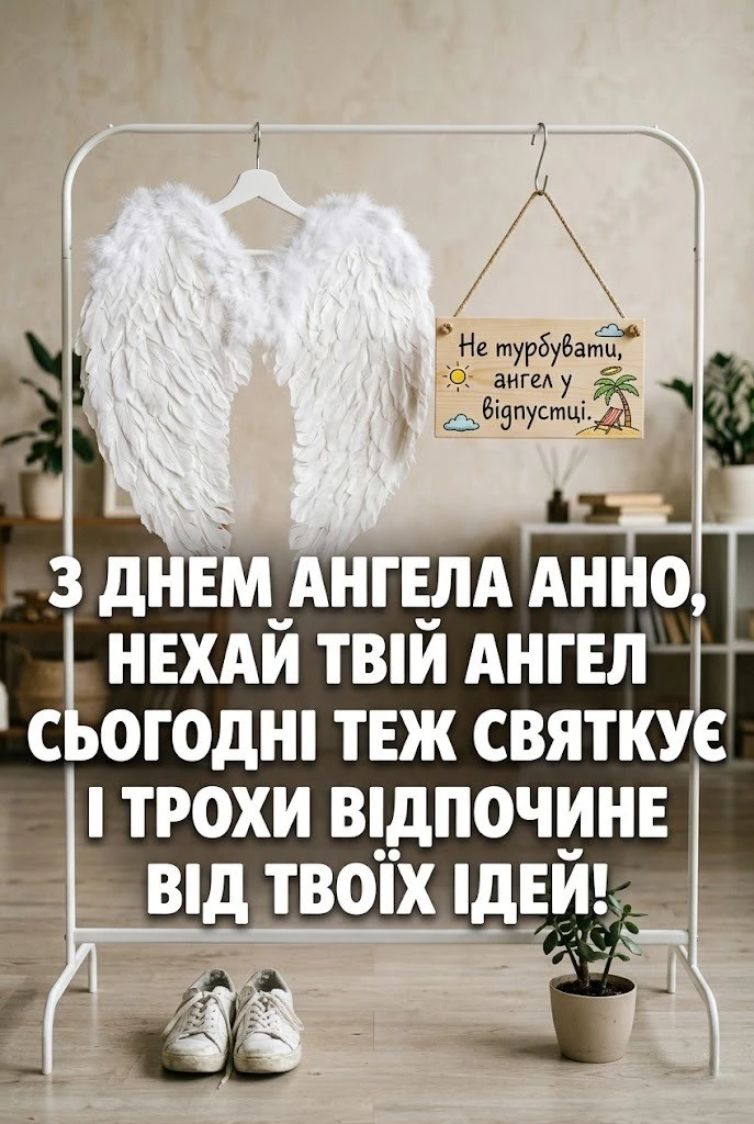З днем ангела, Анна! Підбірка зворушливих привітань на будь-який смак
