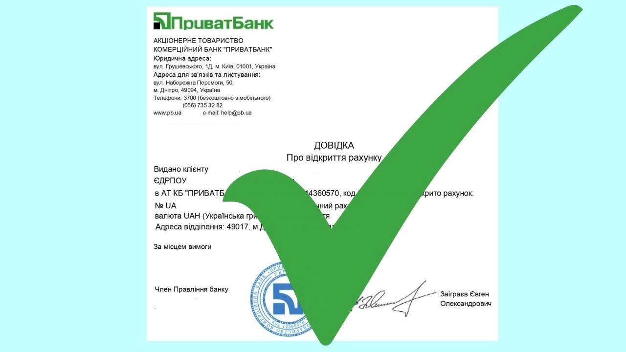 Як отримати реквізити картки ПриватБанку для виплат та переказів