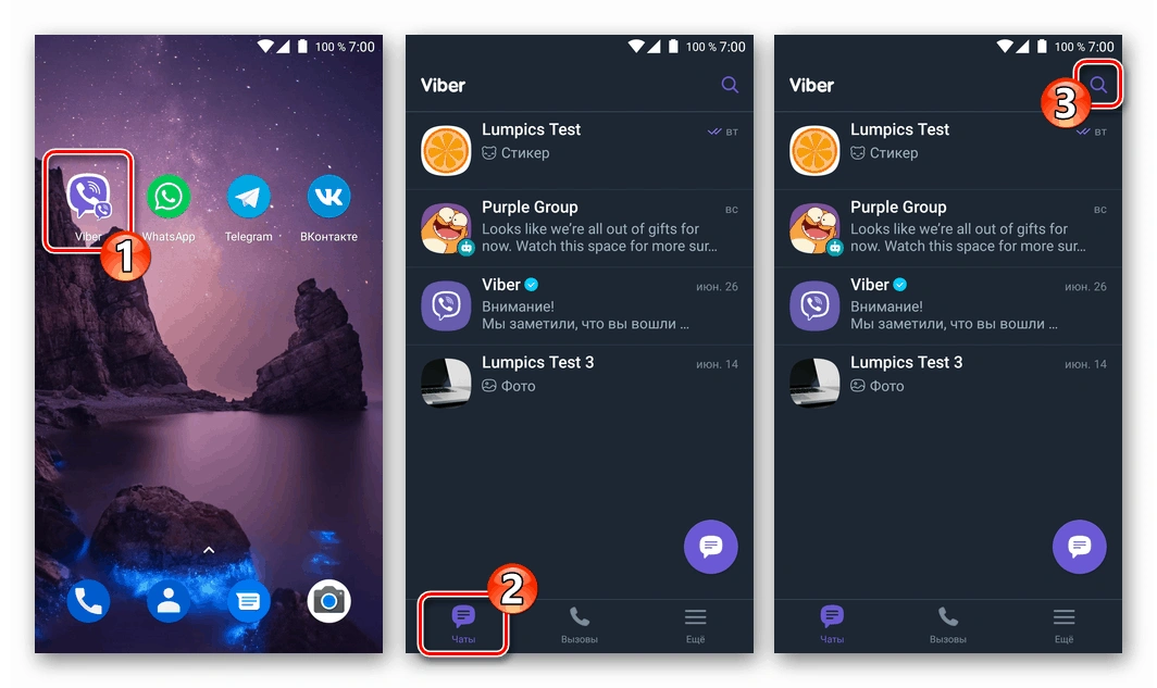 Пошук у Viber: як знайти та відновити доступ до прихованих та публічних груп