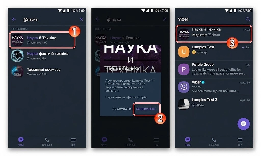 Пошук у Viber: як знайти та відновити доступ до прихованих та публічних груп