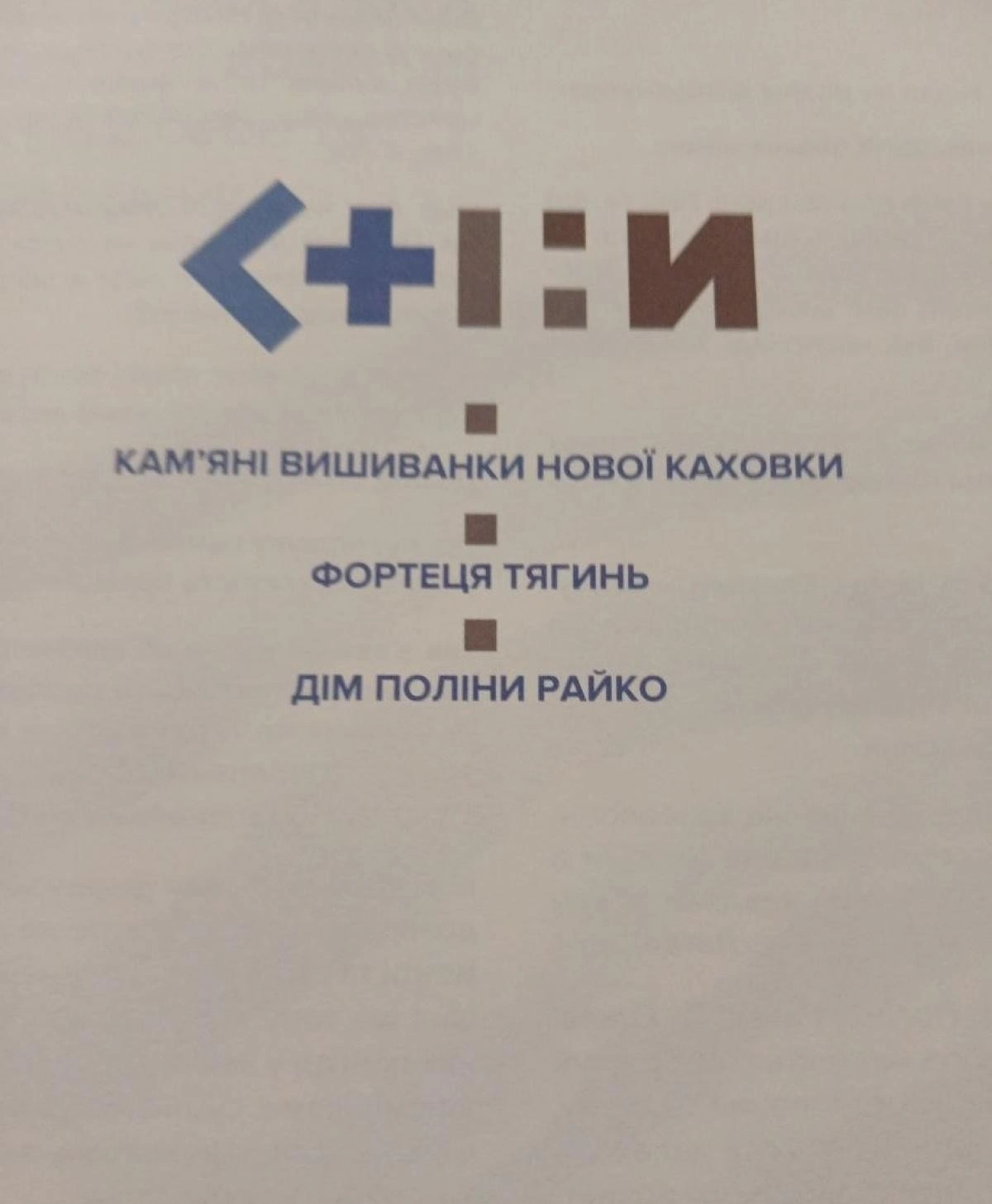 Графічна пам’ять Херсонщини: презентовано новий мальопис